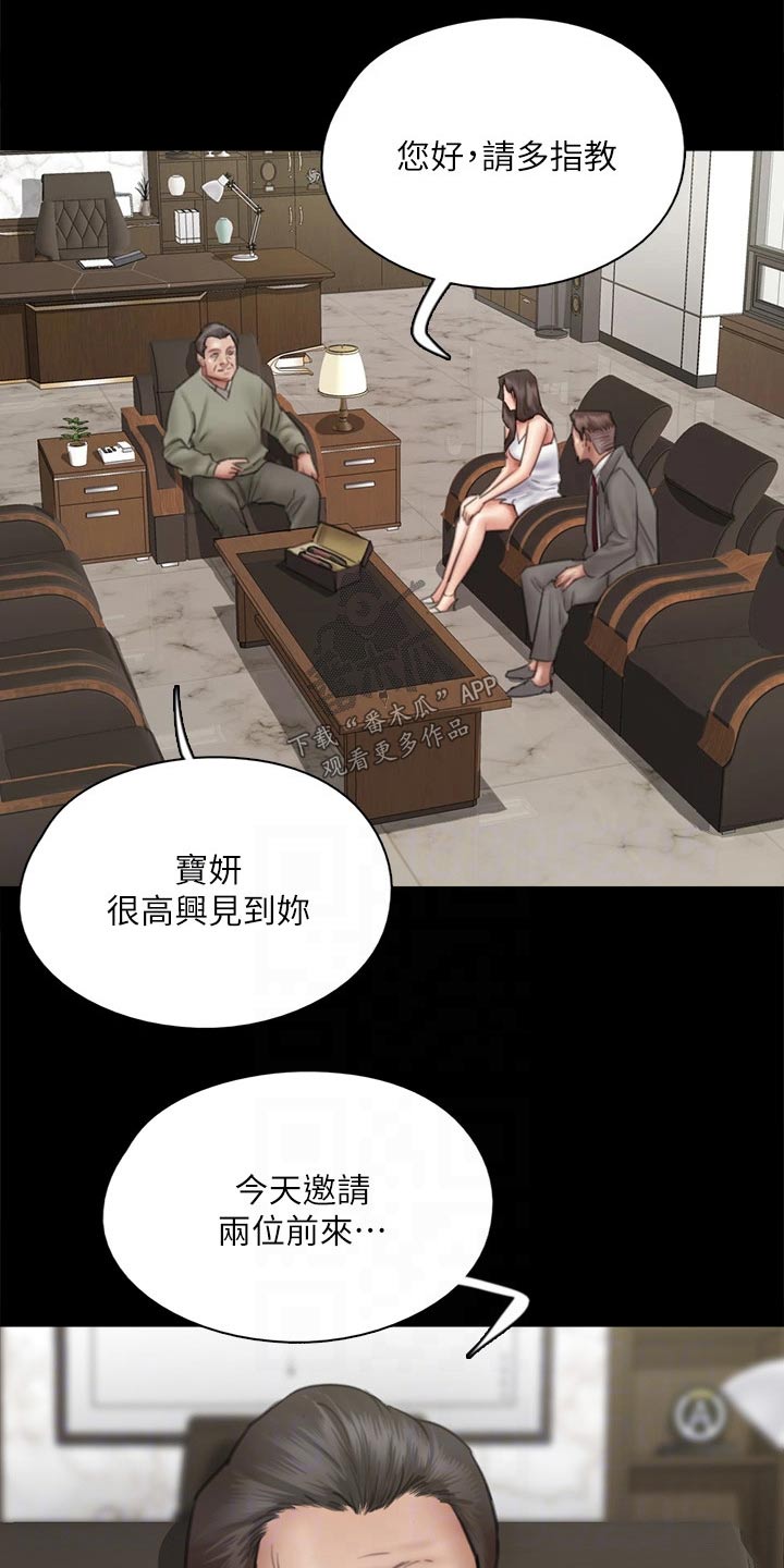《偶像演员》第74章合作 第9页