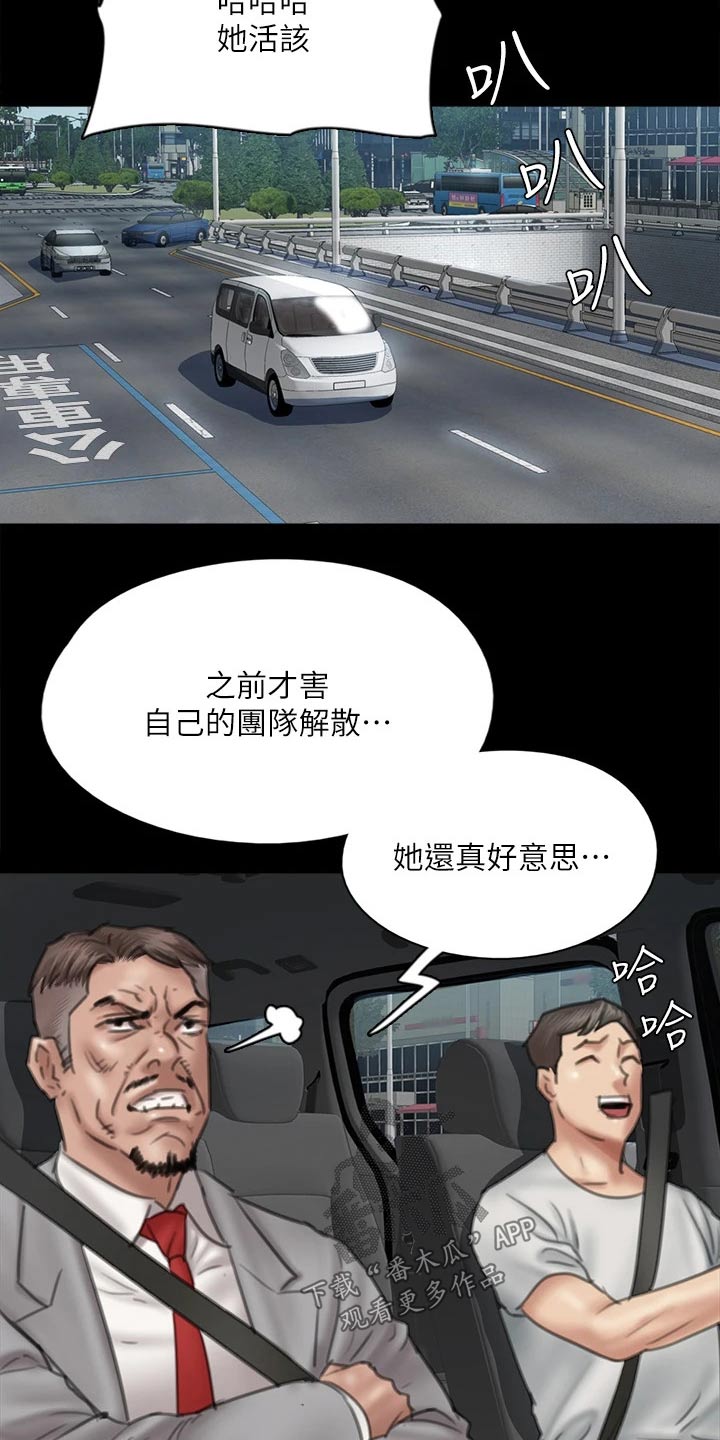 《偶像演员》第71章惊喜 第11页