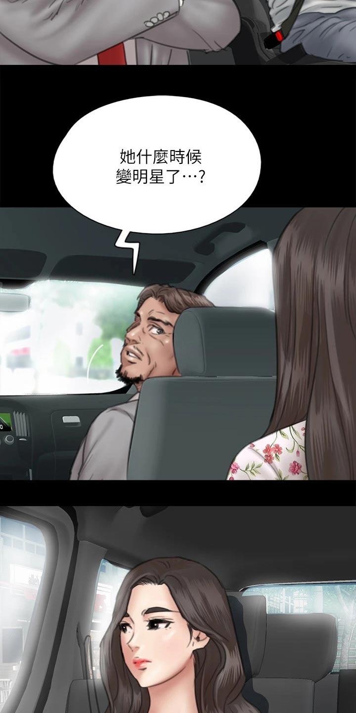 《偶像演员》第71章惊喜 第12页
