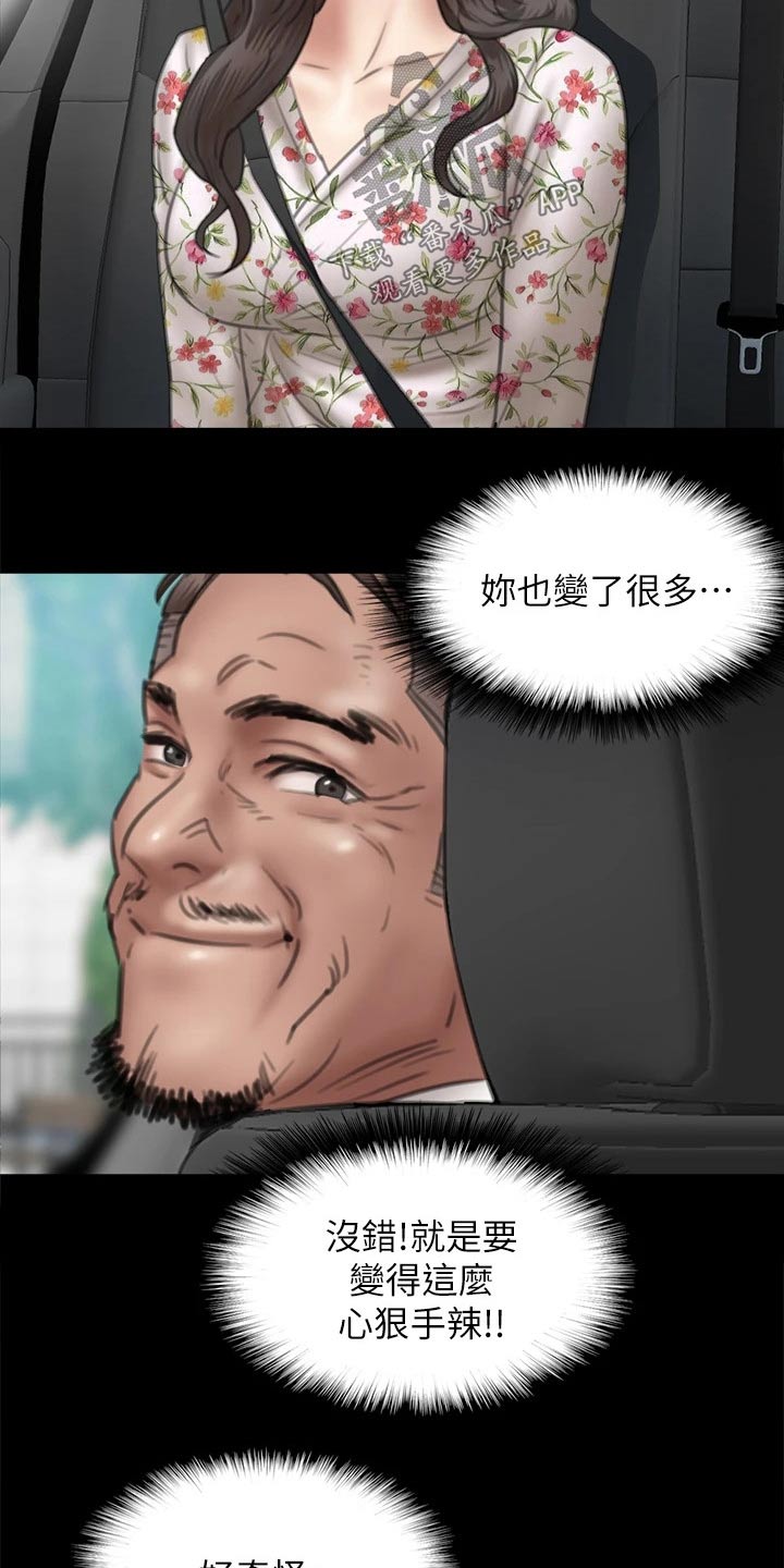 《偶像演员》第71章惊喜 第13页