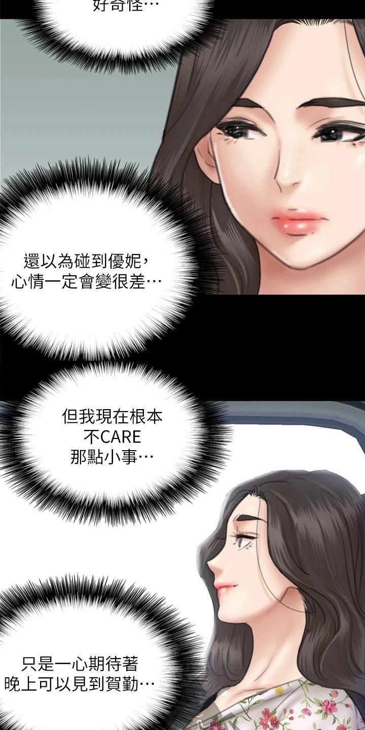 《偶像演员》第71章惊喜 第14页