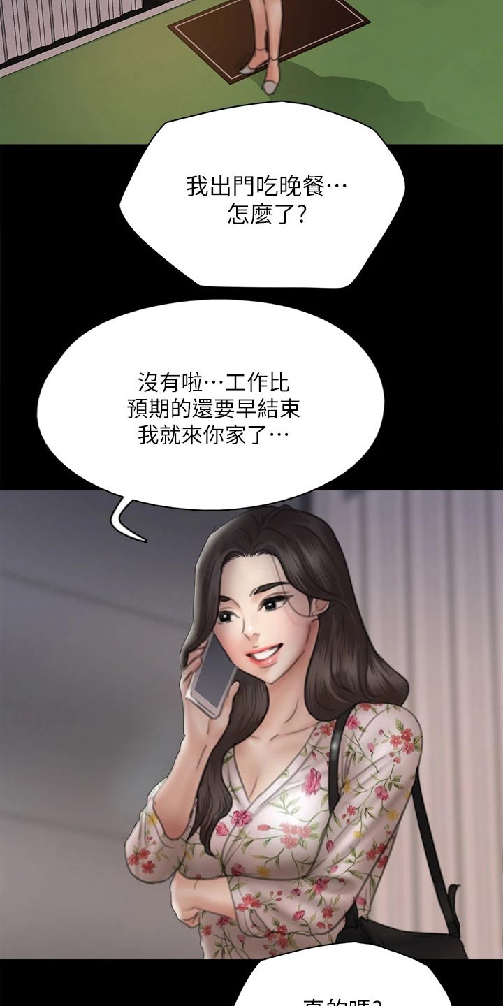 《偶像演员》第71章惊喜 第17页