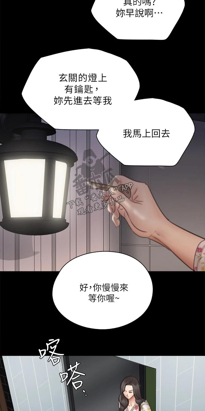 《偶像演员》第71章惊喜 第18页