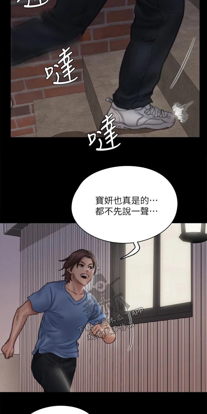 《偶像演员》第71章惊喜 第21页