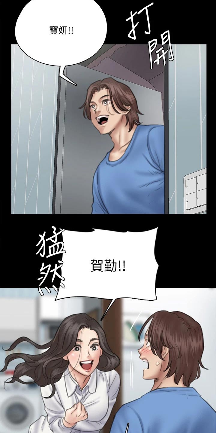 《偶像演员》第71章惊喜 第22页