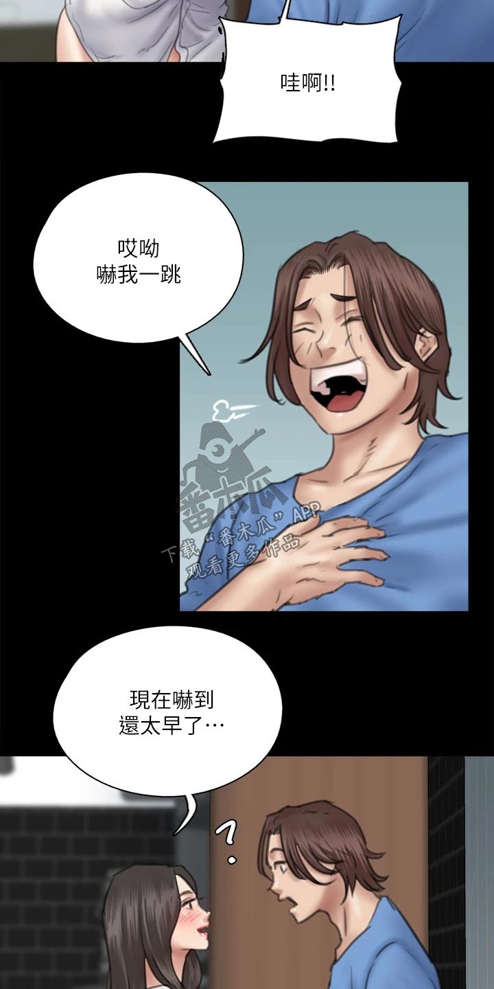 《偶像演员》第71章惊喜 第23页
