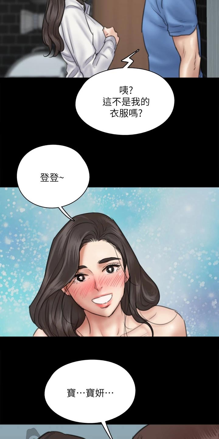 《偶像演员》第71章惊喜 第24页