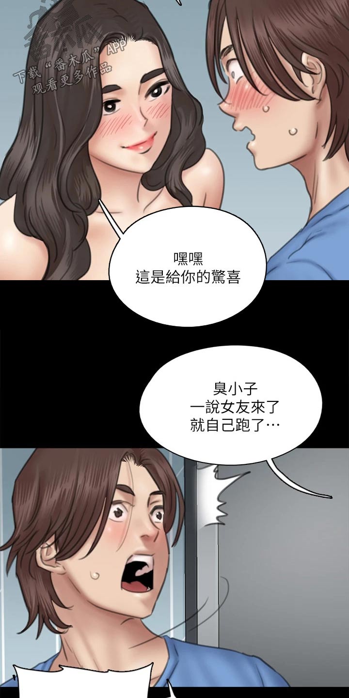 《偶像演员》第71章惊喜 第25页