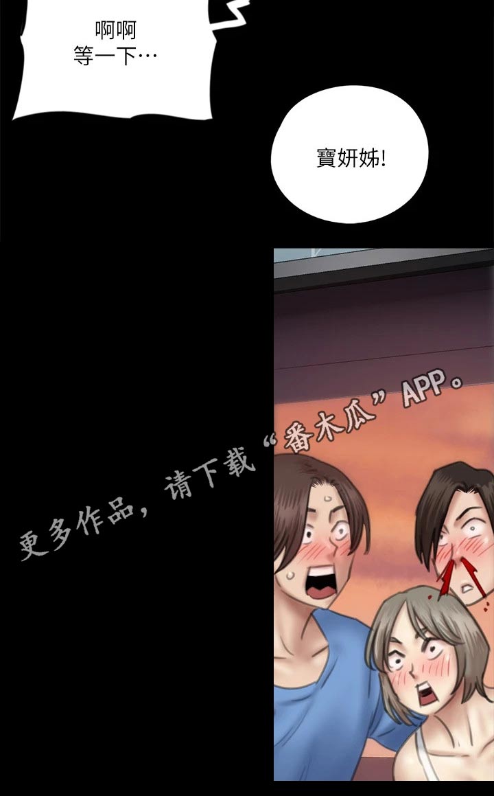 《偶像演员》第71章惊喜 第26页