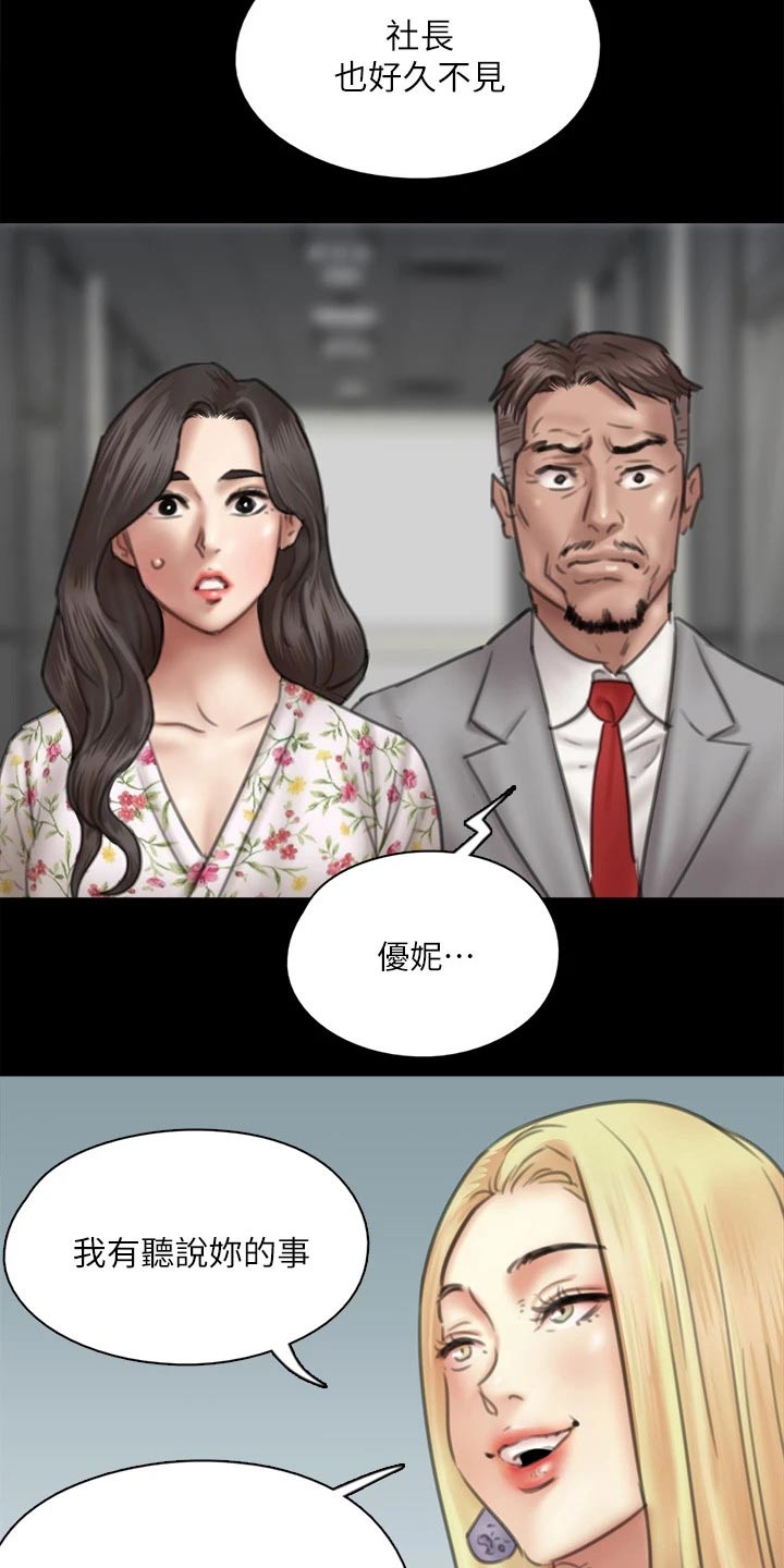《偶像演员》第71章惊喜 第2页