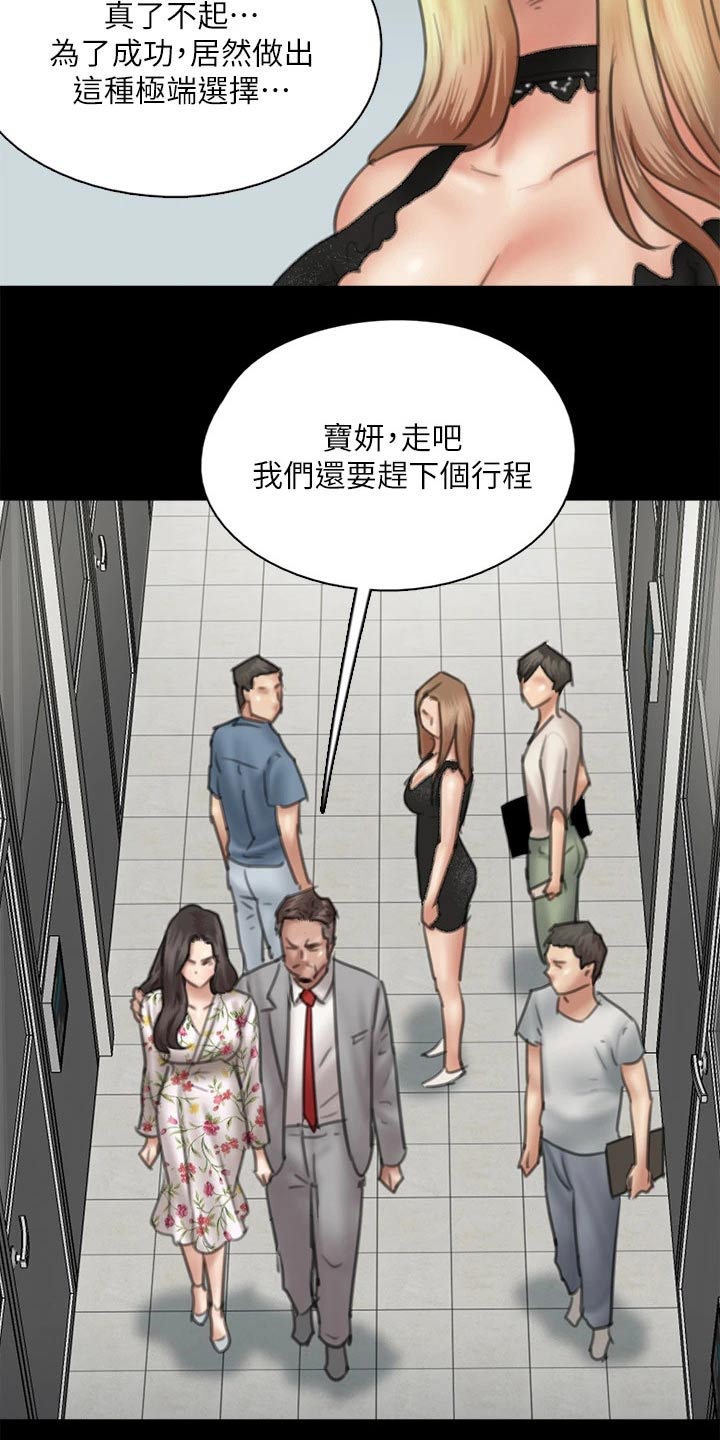 《偶像演员》第71章惊喜 第3页