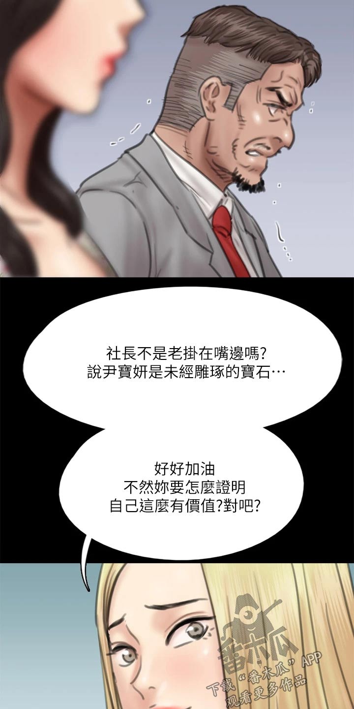 《偶像演员》第71章惊喜 第5页