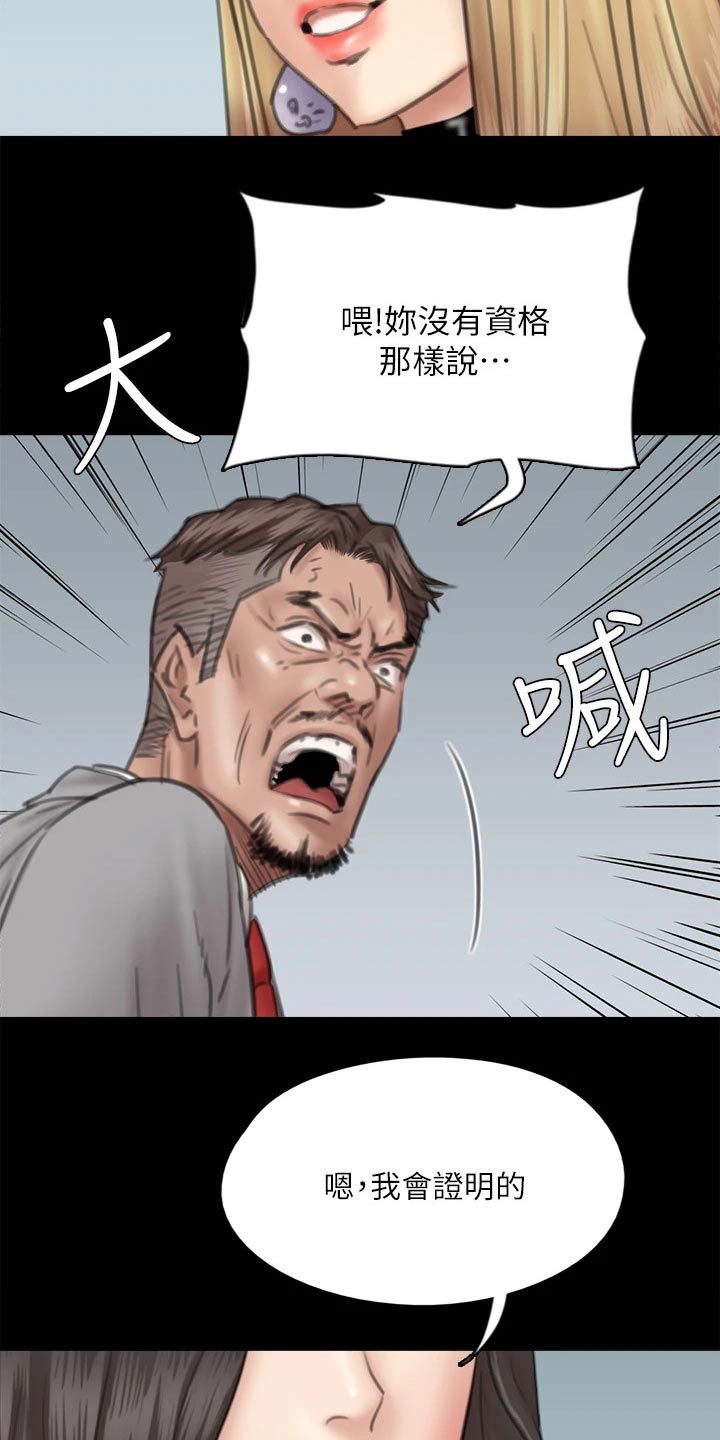 《偶像演员》第71章惊喜 第6页