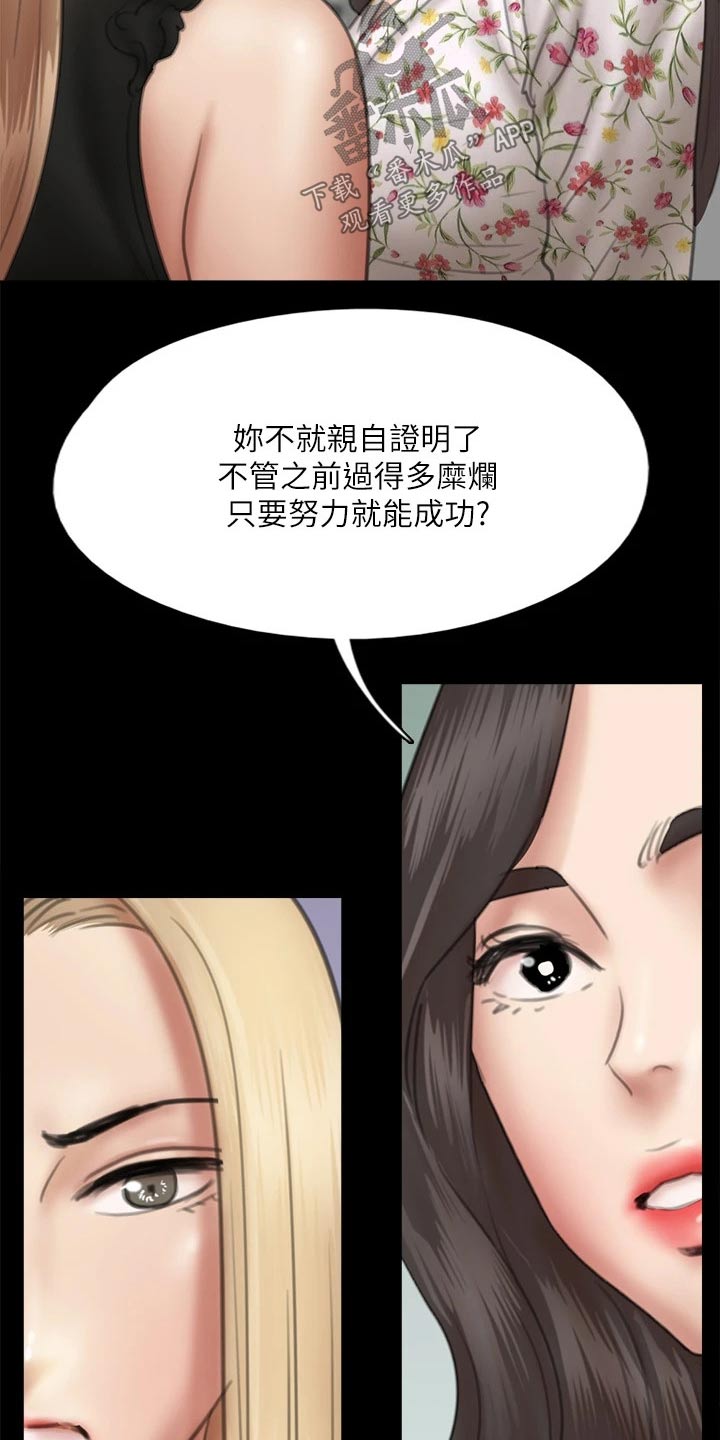 《偶像演员》第71章惊喜 第8页