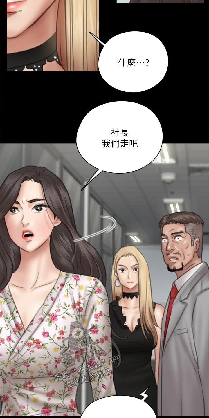 《偶像演员》第71章惊喜 第9页