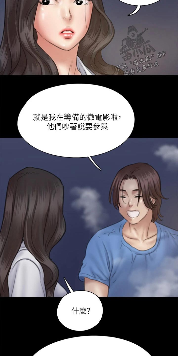 《偶像演员》第72章考虑 第10页