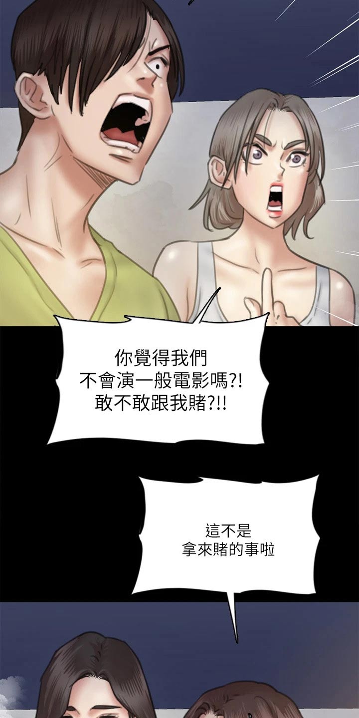 《偶像演员》第72章考虑 第12页