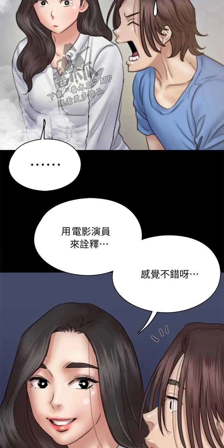《偶像演员》第72章考虑 第13页