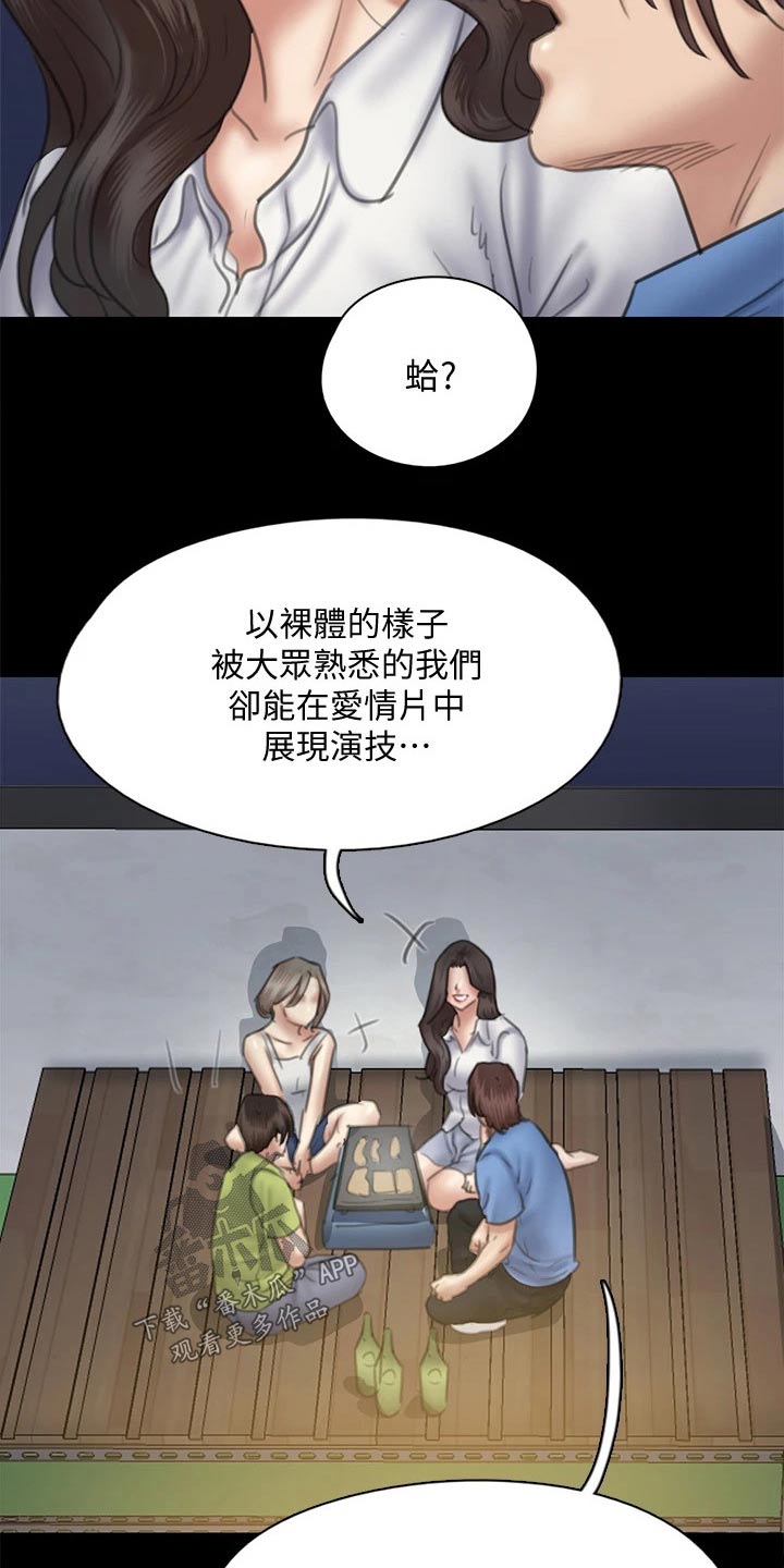 《偶像演员》第72章考虑 第14页