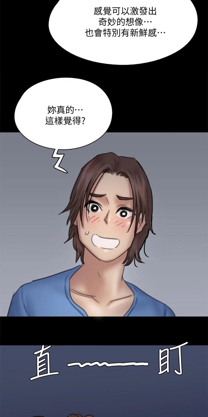 《偶像演员》第72章考虑 第15页