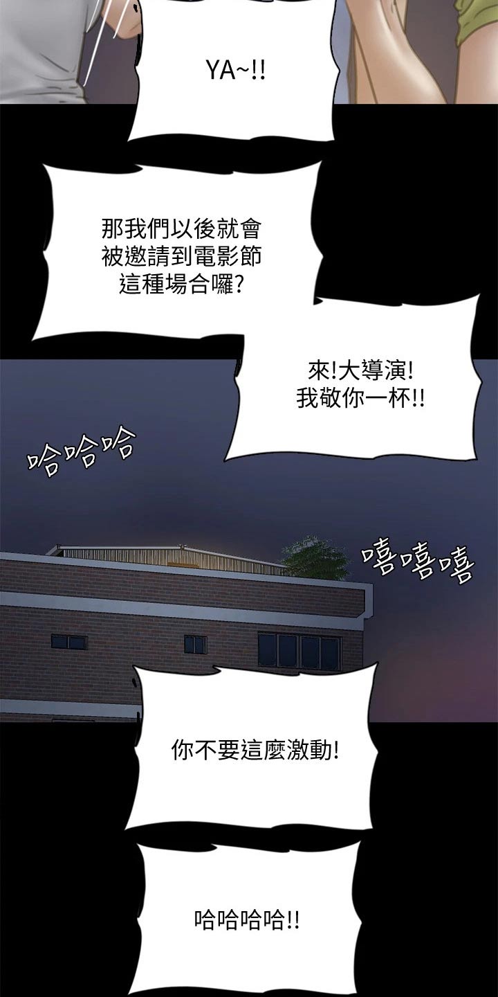 《偶像演员》第72章考虑 第17页