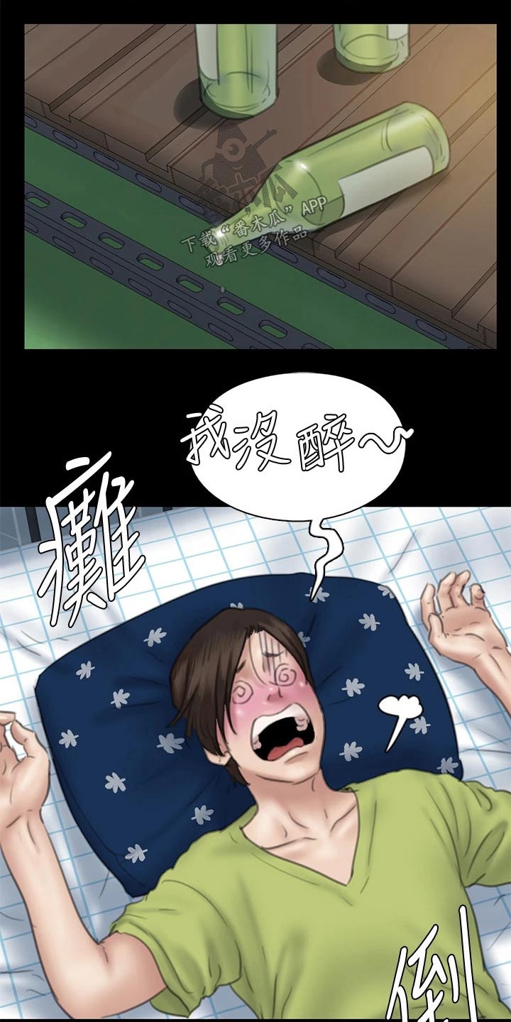 《偶像演员》第72章考虑 第18页