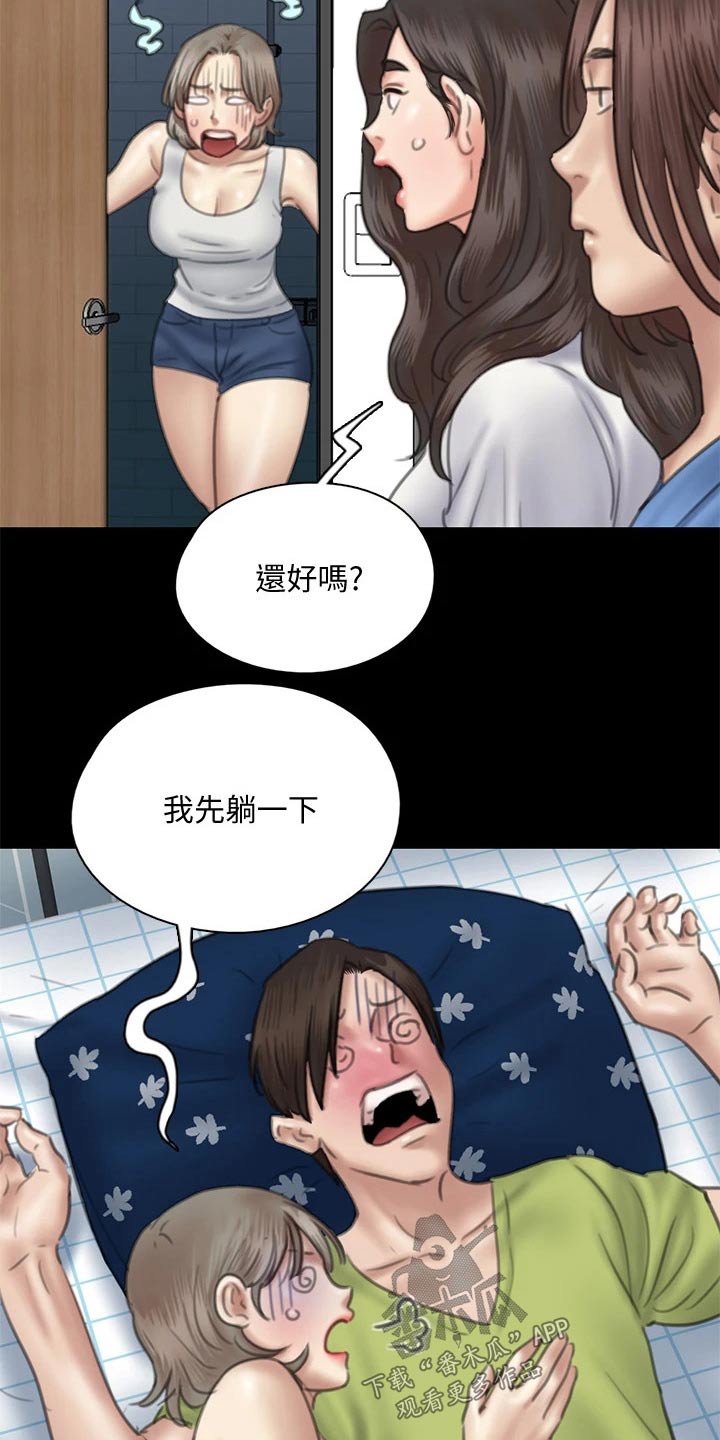 《偶像演员》第72章考虑 第20页