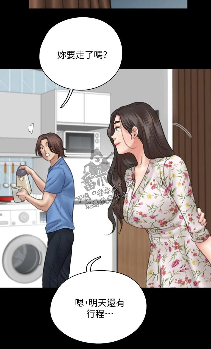《偶像演员》第72章考虑 第22页