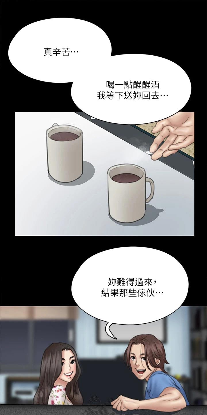 《偶像演员》第72章考虑 第23页