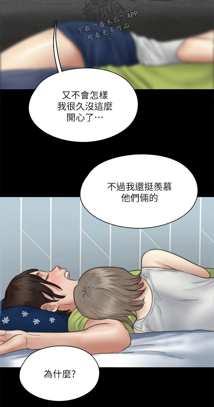 《偶像演员》第72章考虑 第24页