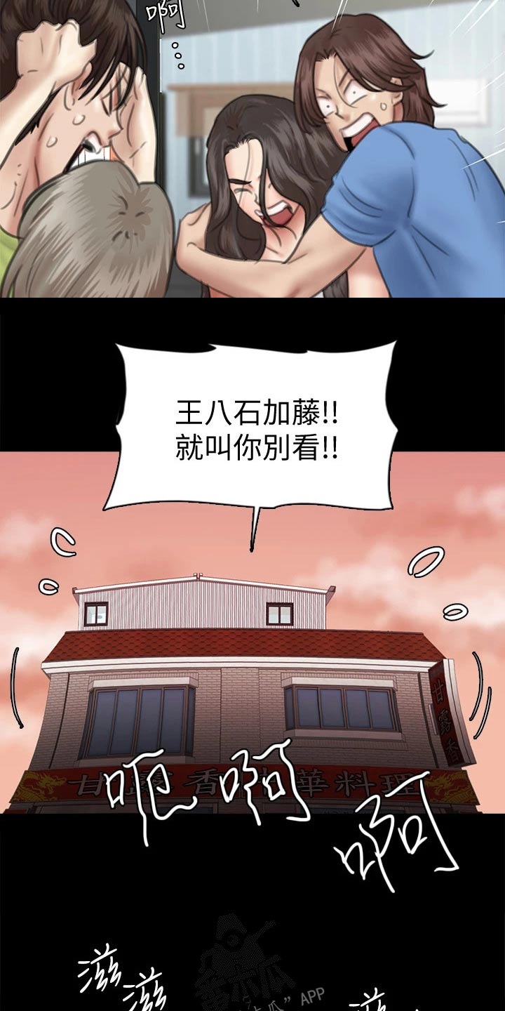 《偶像演员》第72章考虑 第3页
