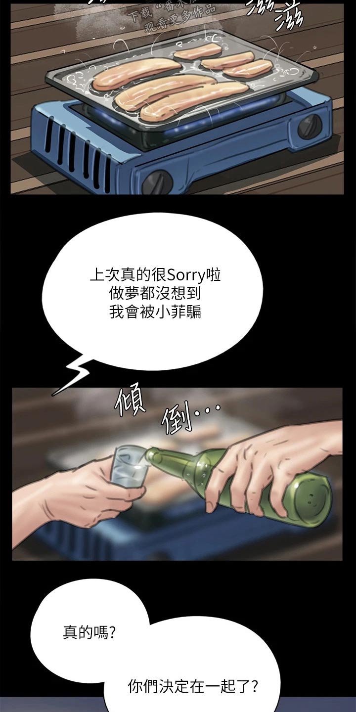 《偶像演员》第72章考虑 第4页