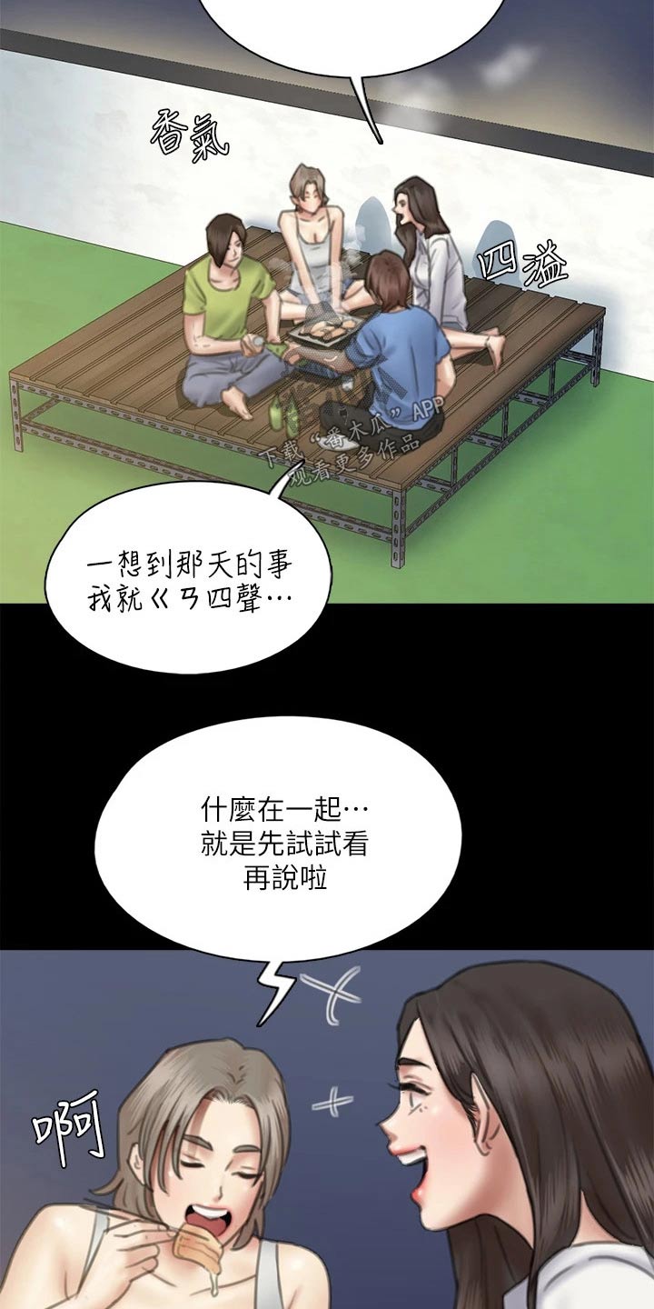 《偶像演员》第72章考虑 第5页