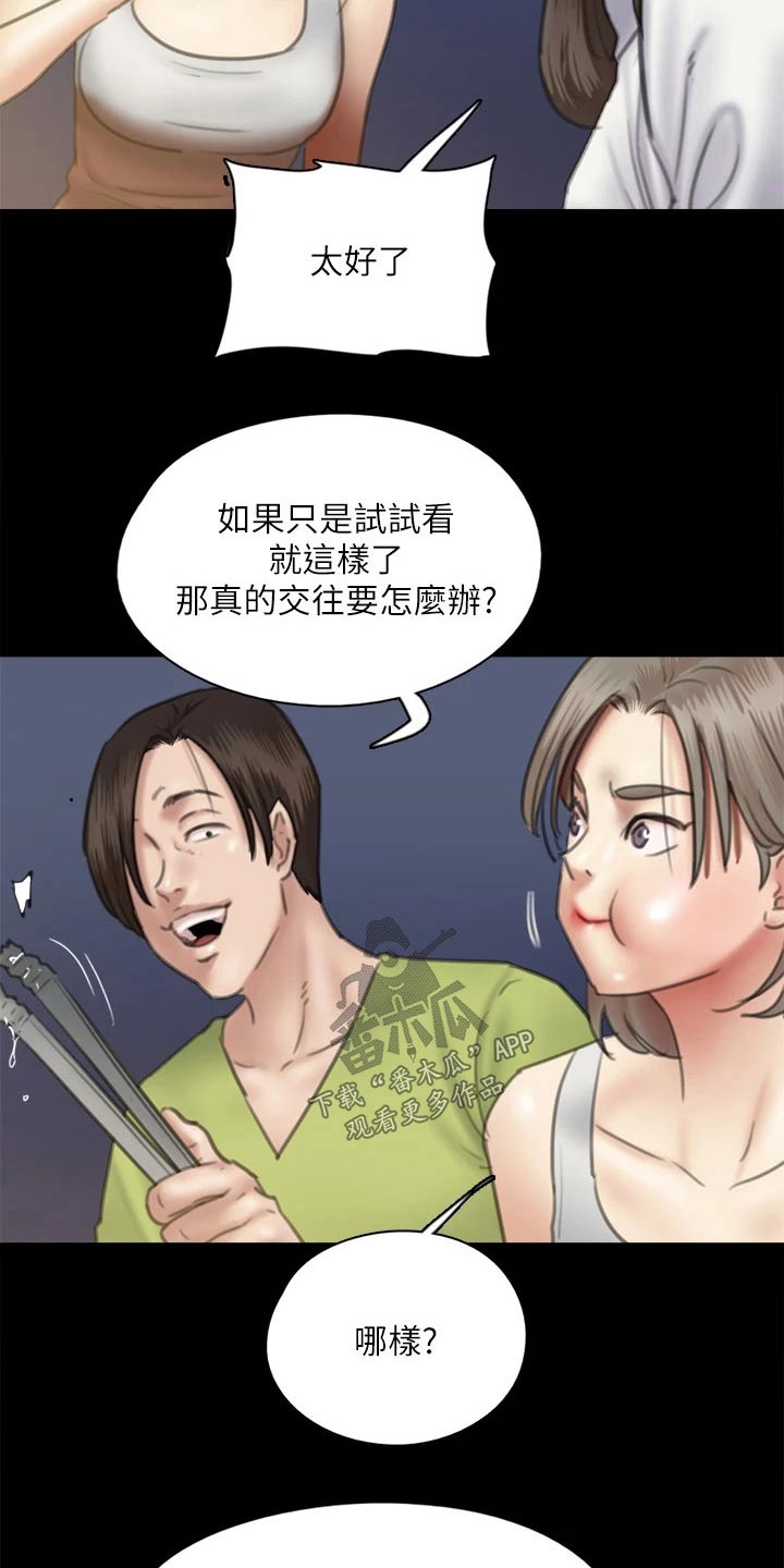 《偶像演员》第72章考虑 第6页