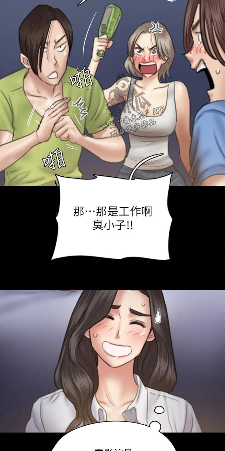 《偶像演员》第72章考虑 第8页