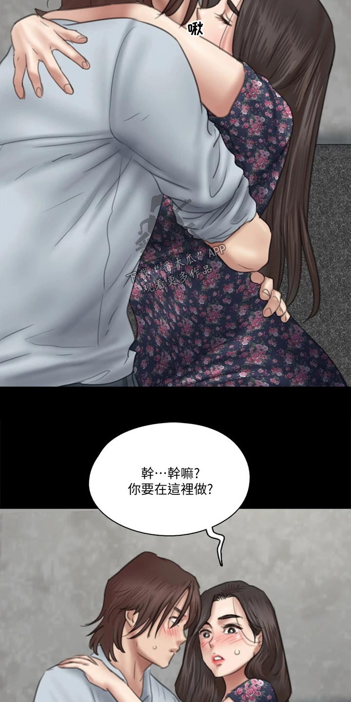 《偶像演员》第68章接触 第3页