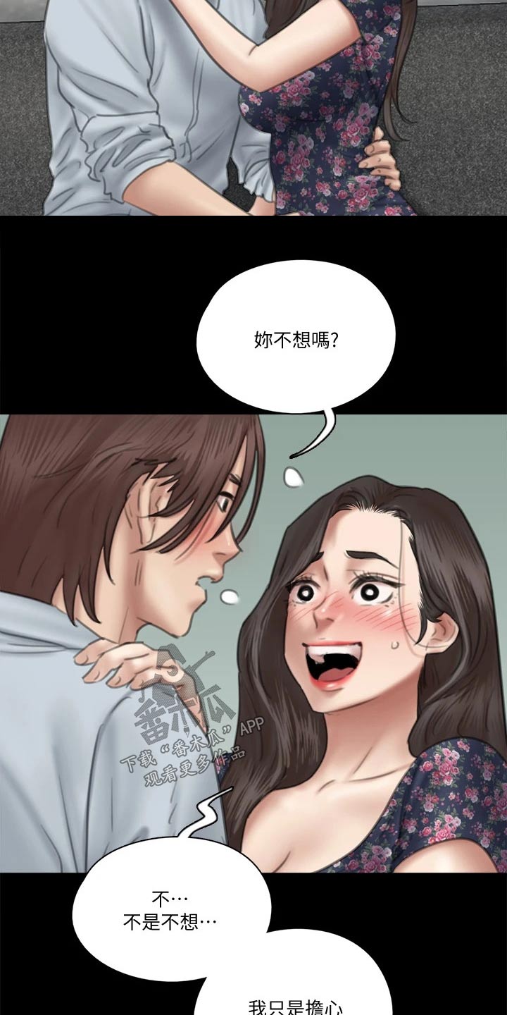 《偶像演员》第68章接触 第4页
