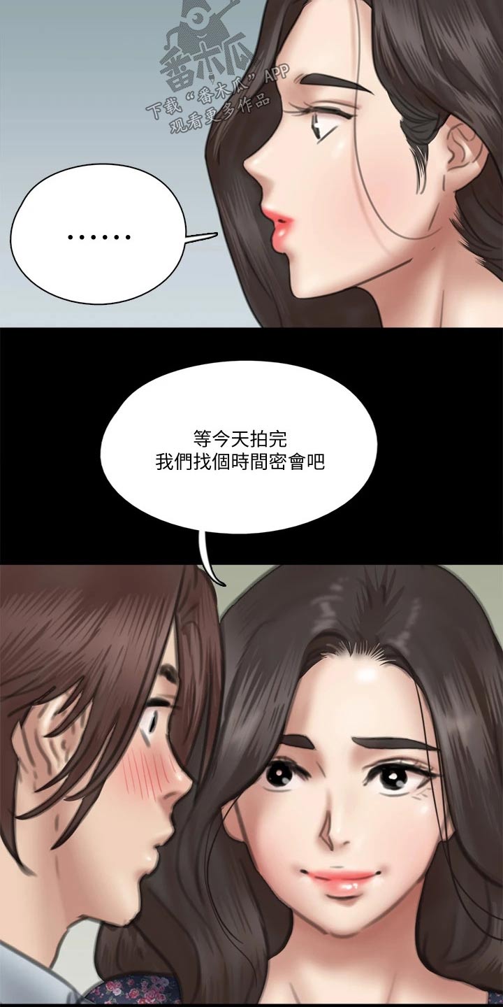 《偶像演员》第68章接触 第6页