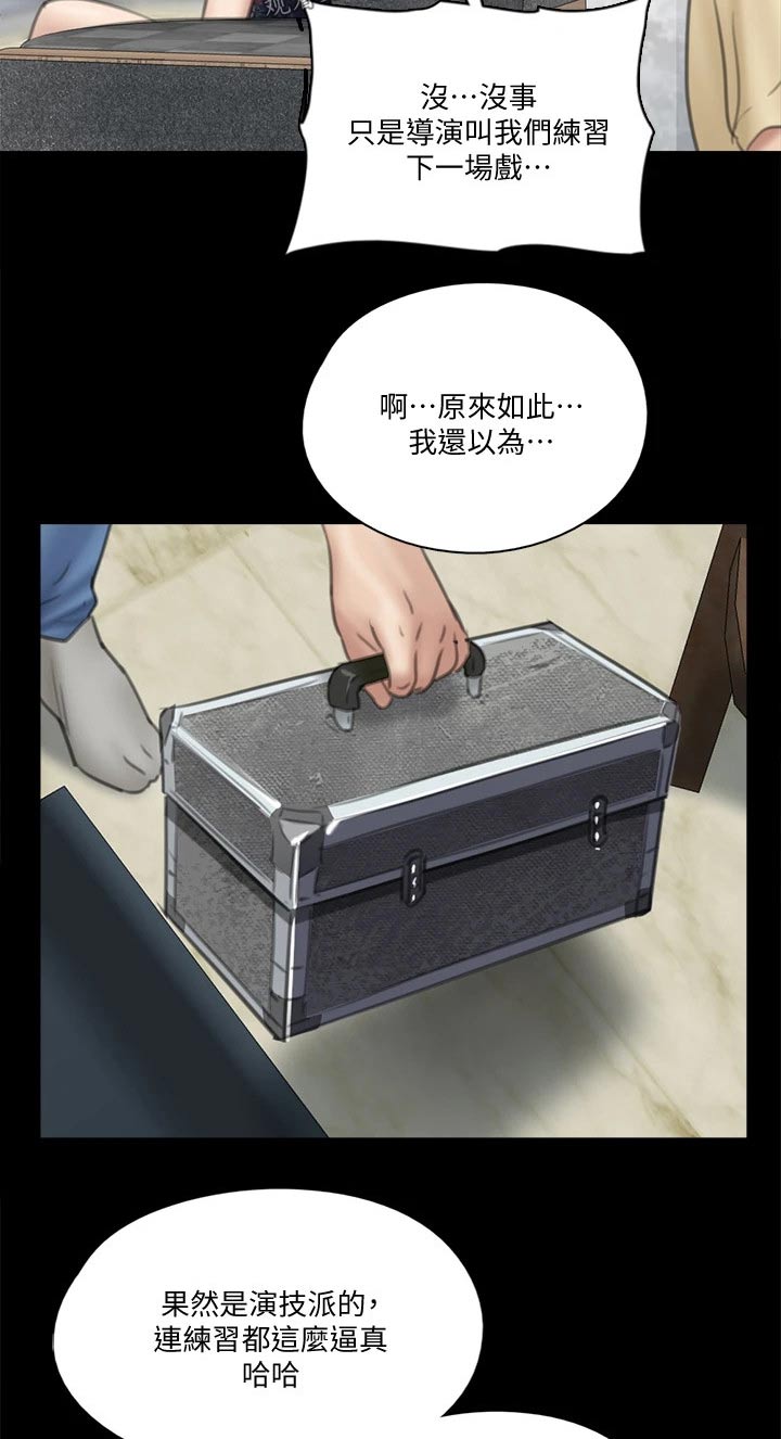 《偶像演员》第68章接触 第8页