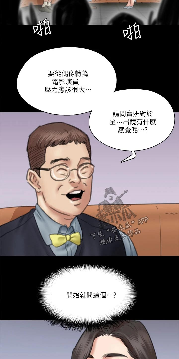 《偶像演员》第70章采访 第10页