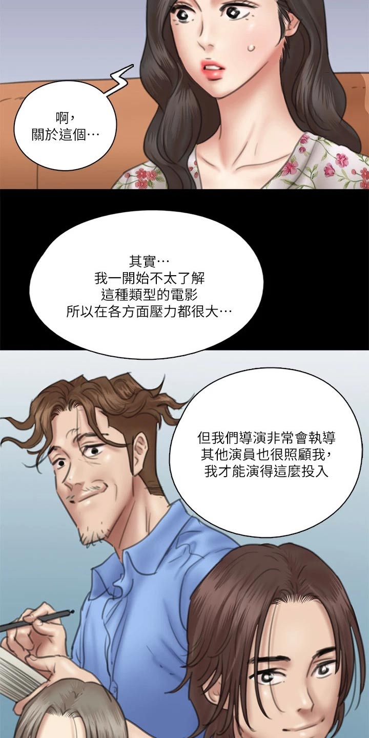 《偶像演员》第70章采访 第11页