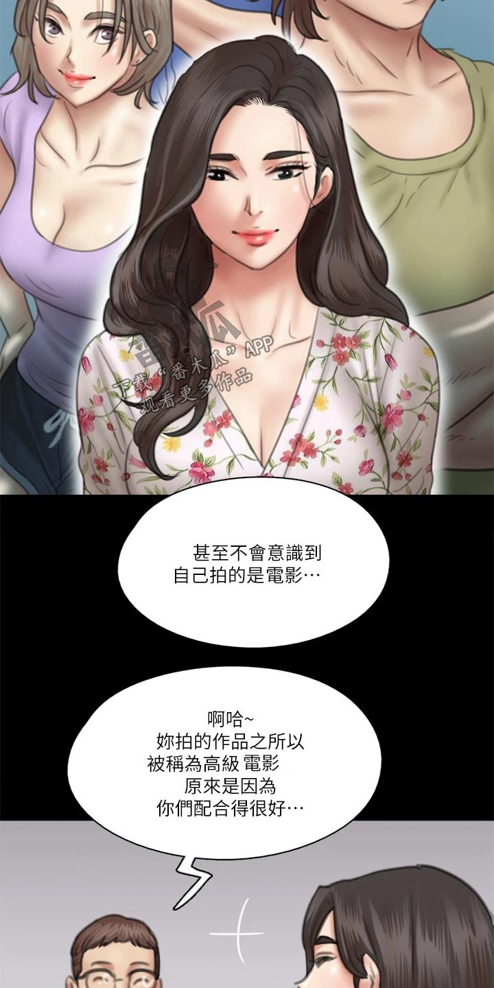 《偶像演员》第70章采访 第12页