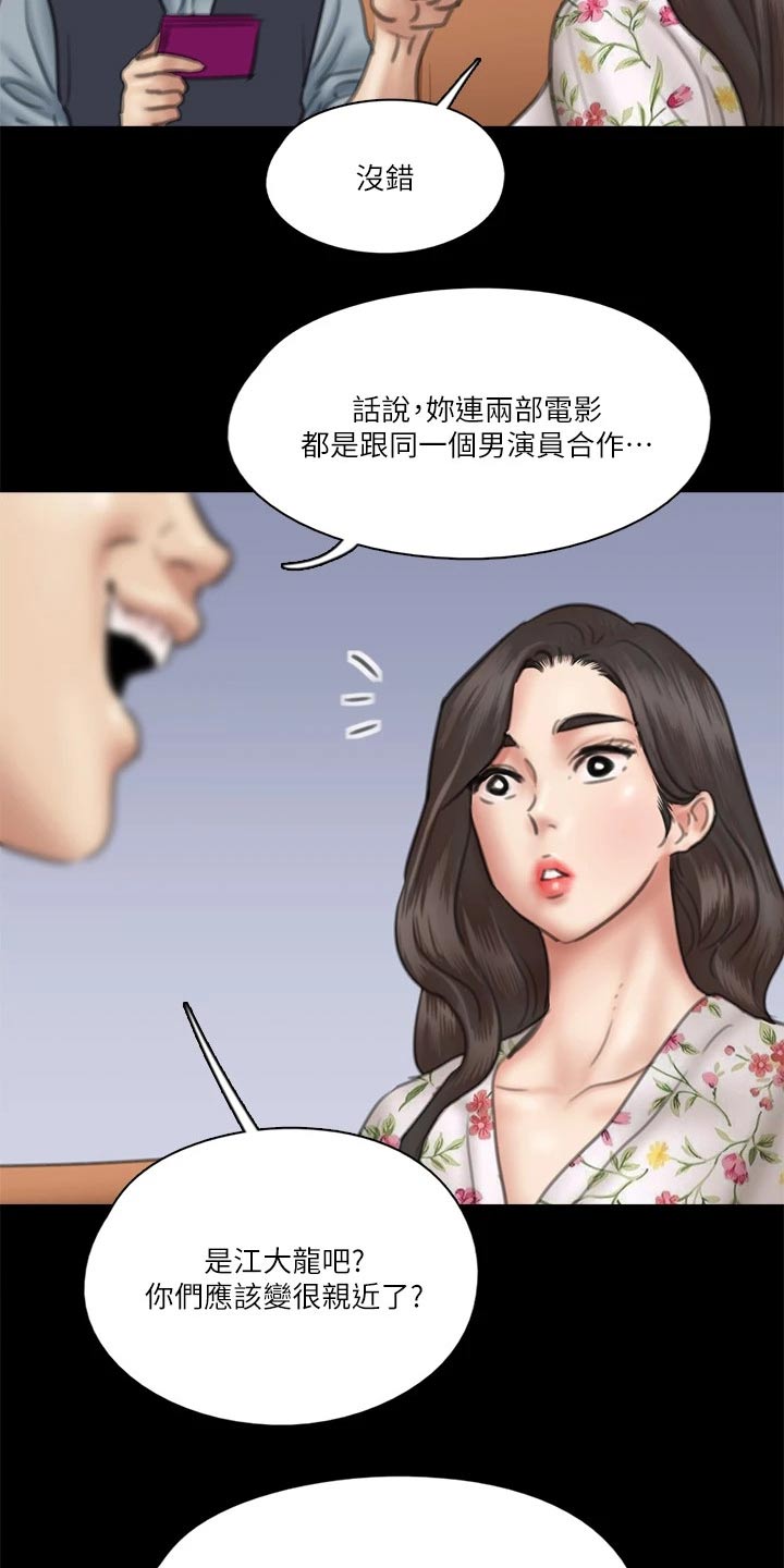 《偶像演员》第70章采访 第14页