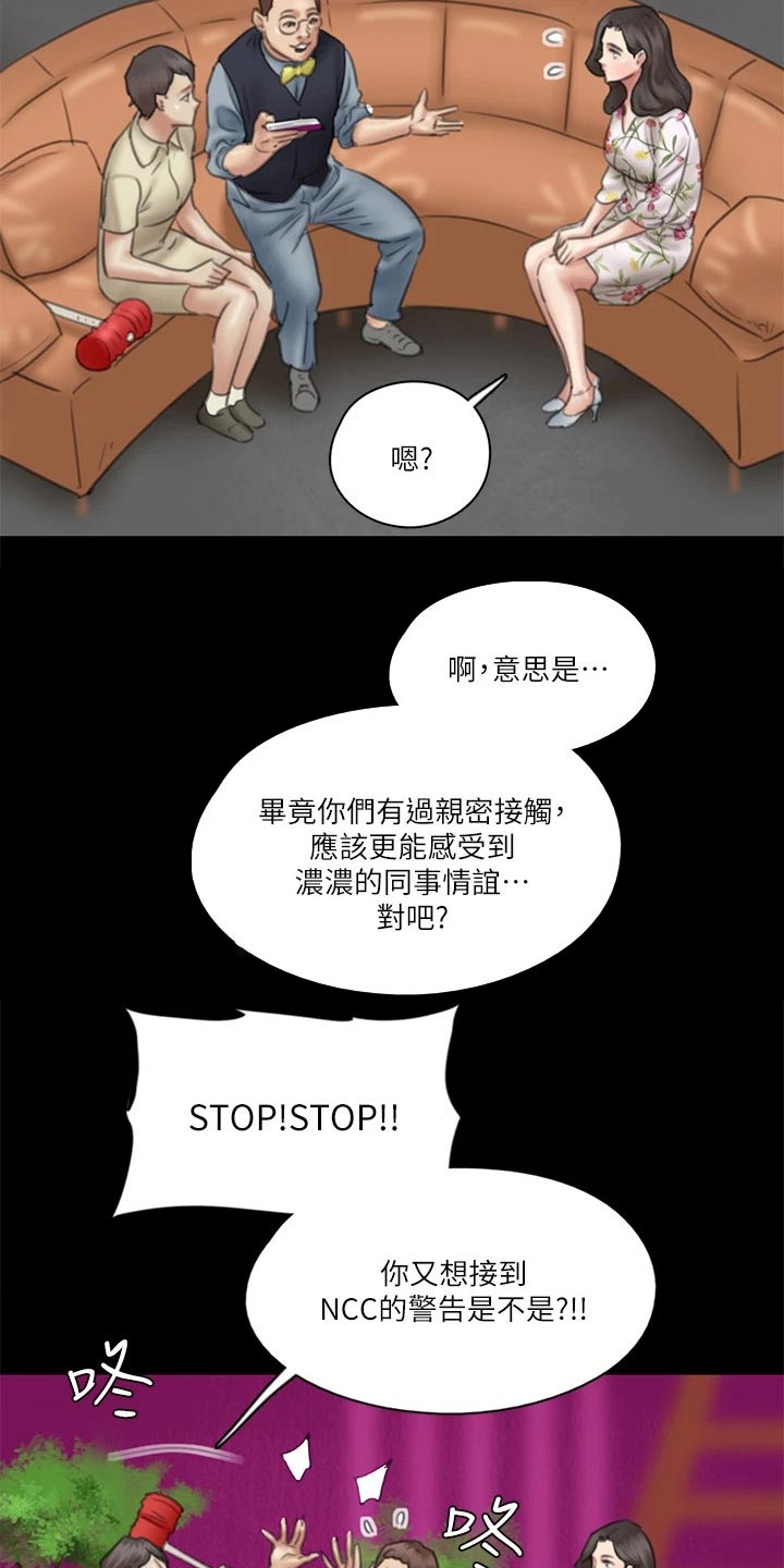 《偶像演员》第70章采访 第16页
