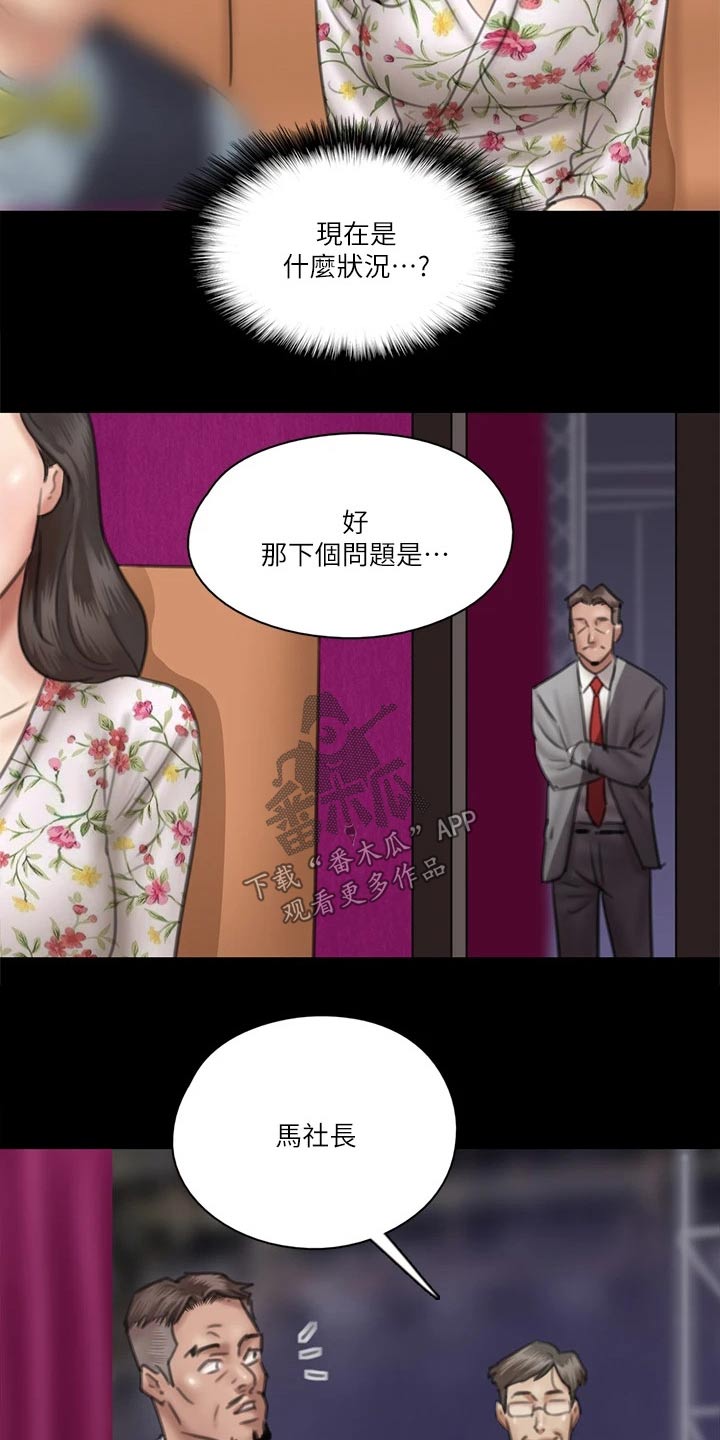 《偶像演员》第70章采访 第18页
