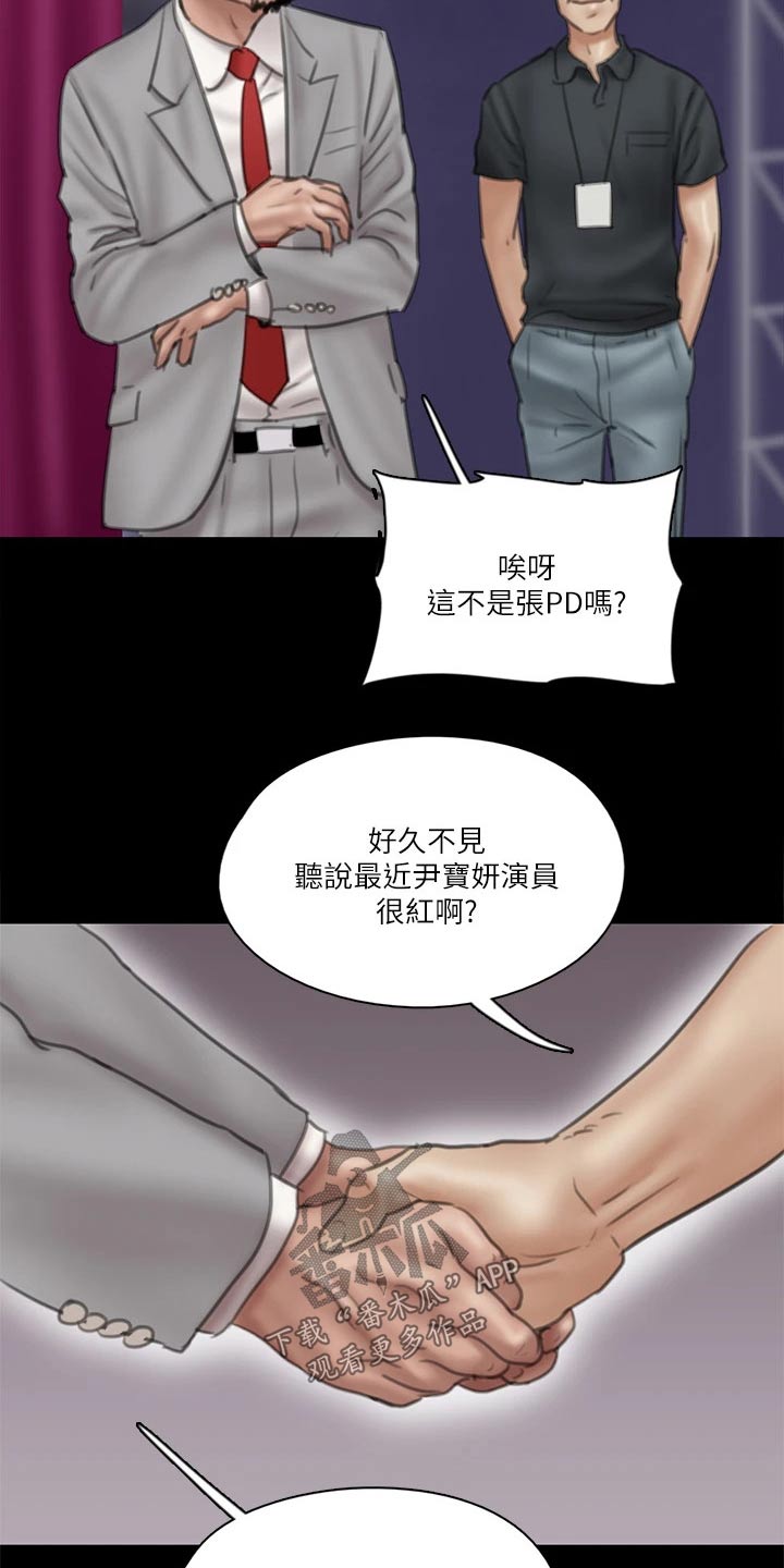 《偶像演员》第70章采访 第19页