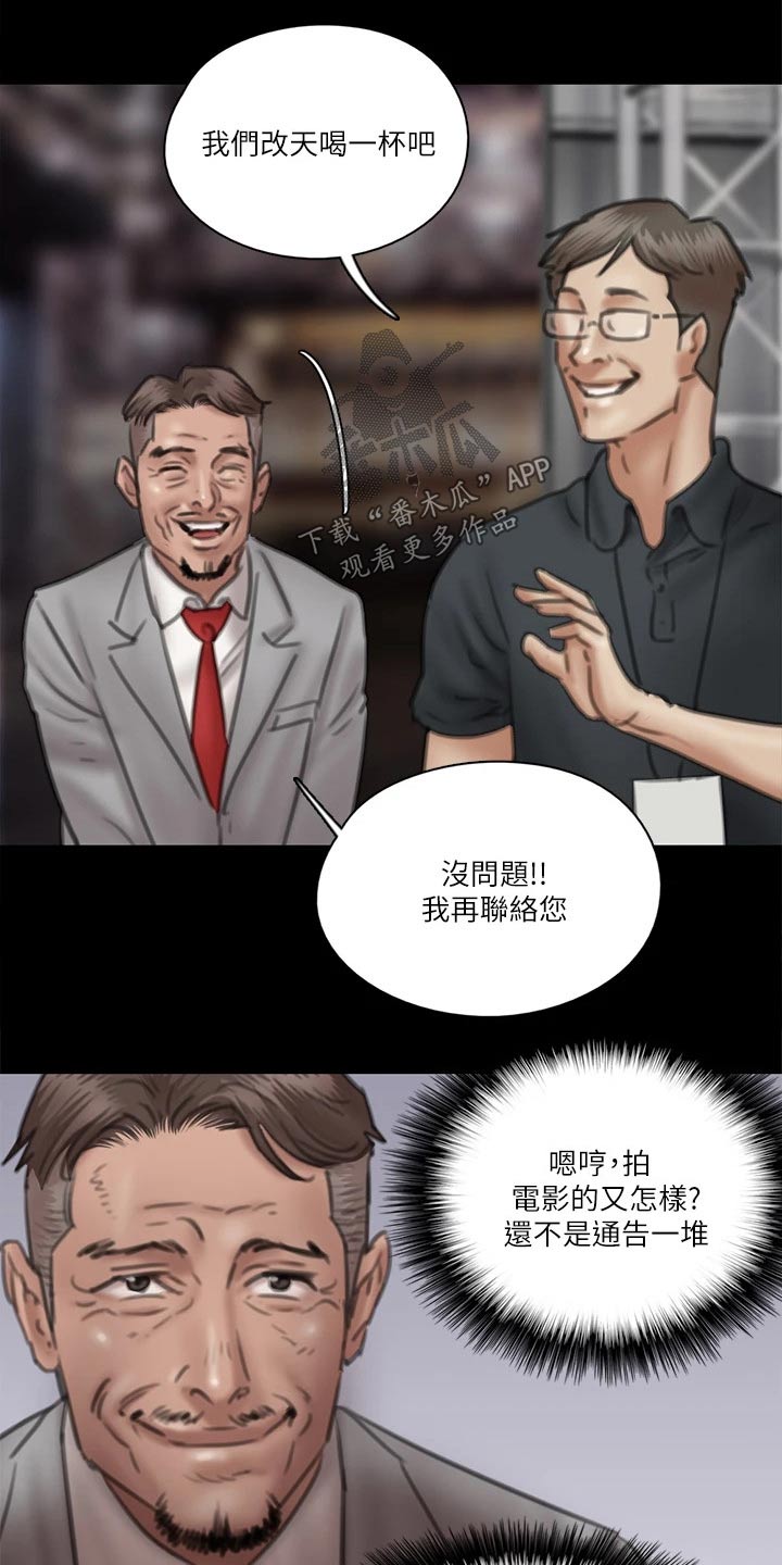 《偶像演员》第70章采访 第21页