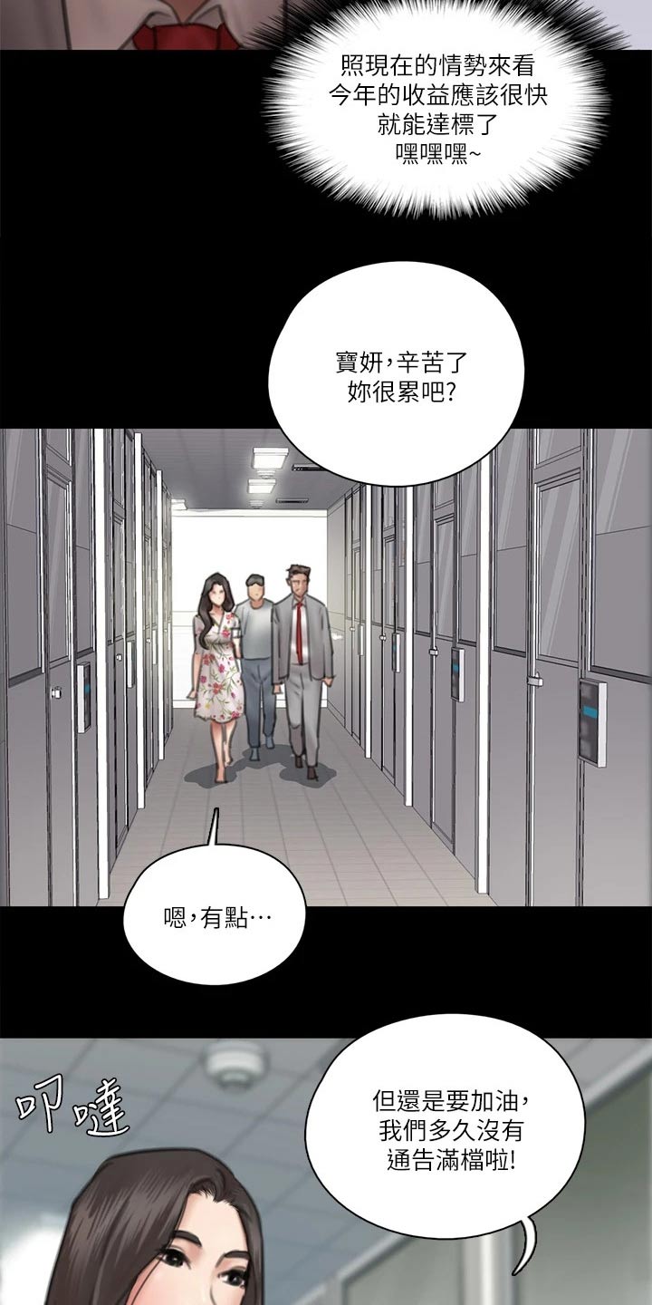 《偶像演员》第70章采访 第22页