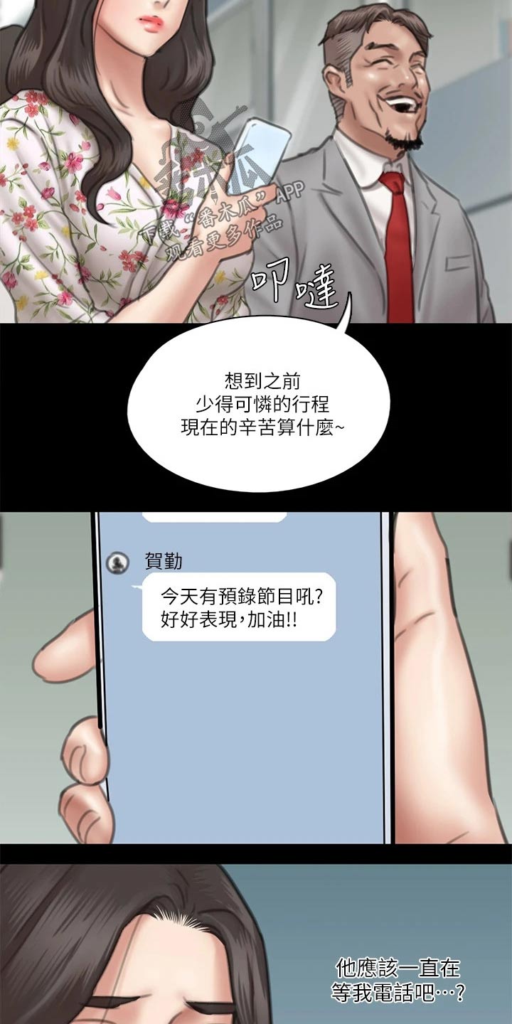 《偶像演员》第70章采访 第23页