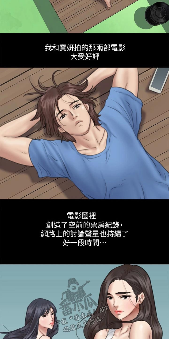《偶像演员》第70章采访 第2页